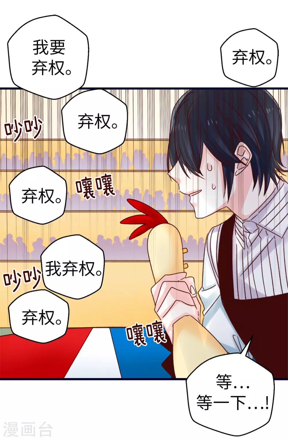 《蔷薇恋人》第76话 不战而胜 第20页