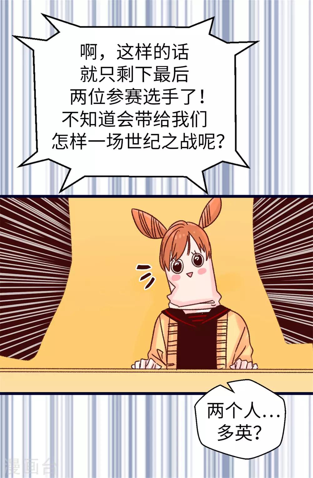 《蔷薇恋人》第76话 不战而胜 第21页