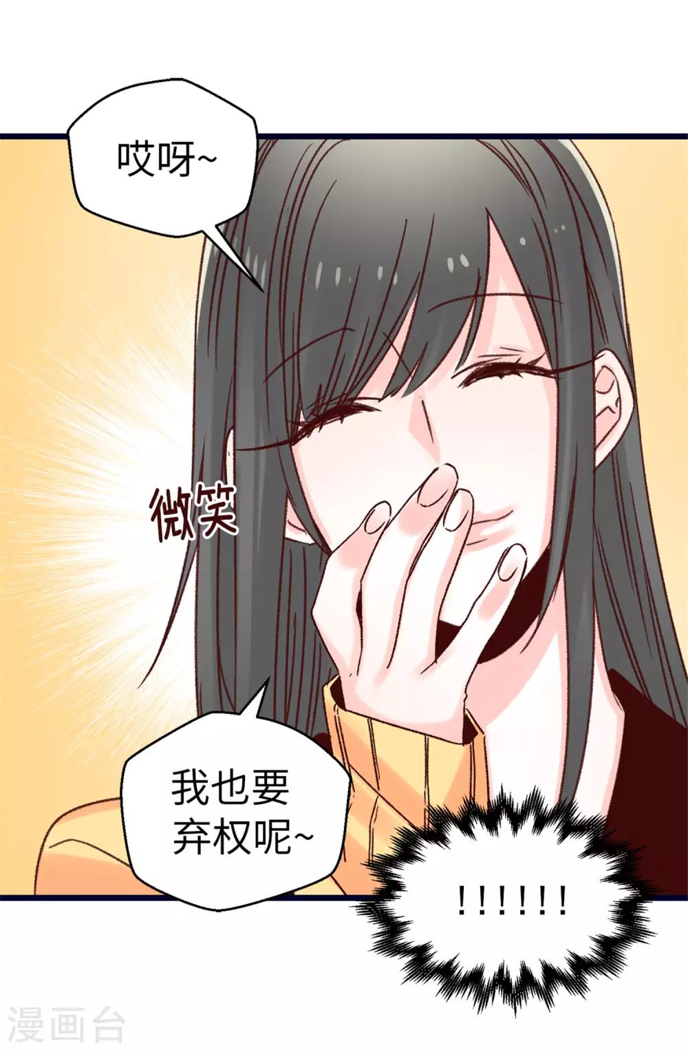 《蔷薇恋人》第76话 不战而胜 第22页