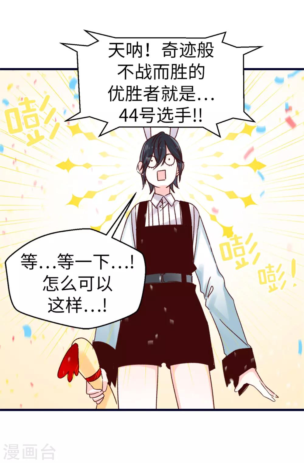 《蔷薇恋人》第76话 不战而胜 第23页