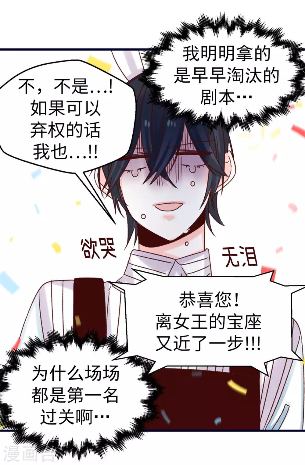 《蔷薇恋人》第76话 不战而胜 第24页