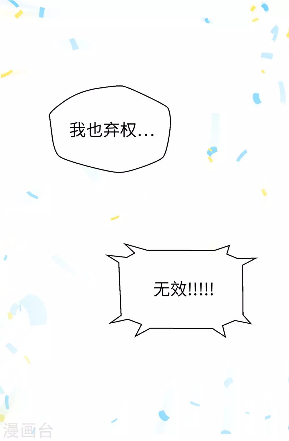 《蔷薇恋人》第76话 不战而胜 第25页