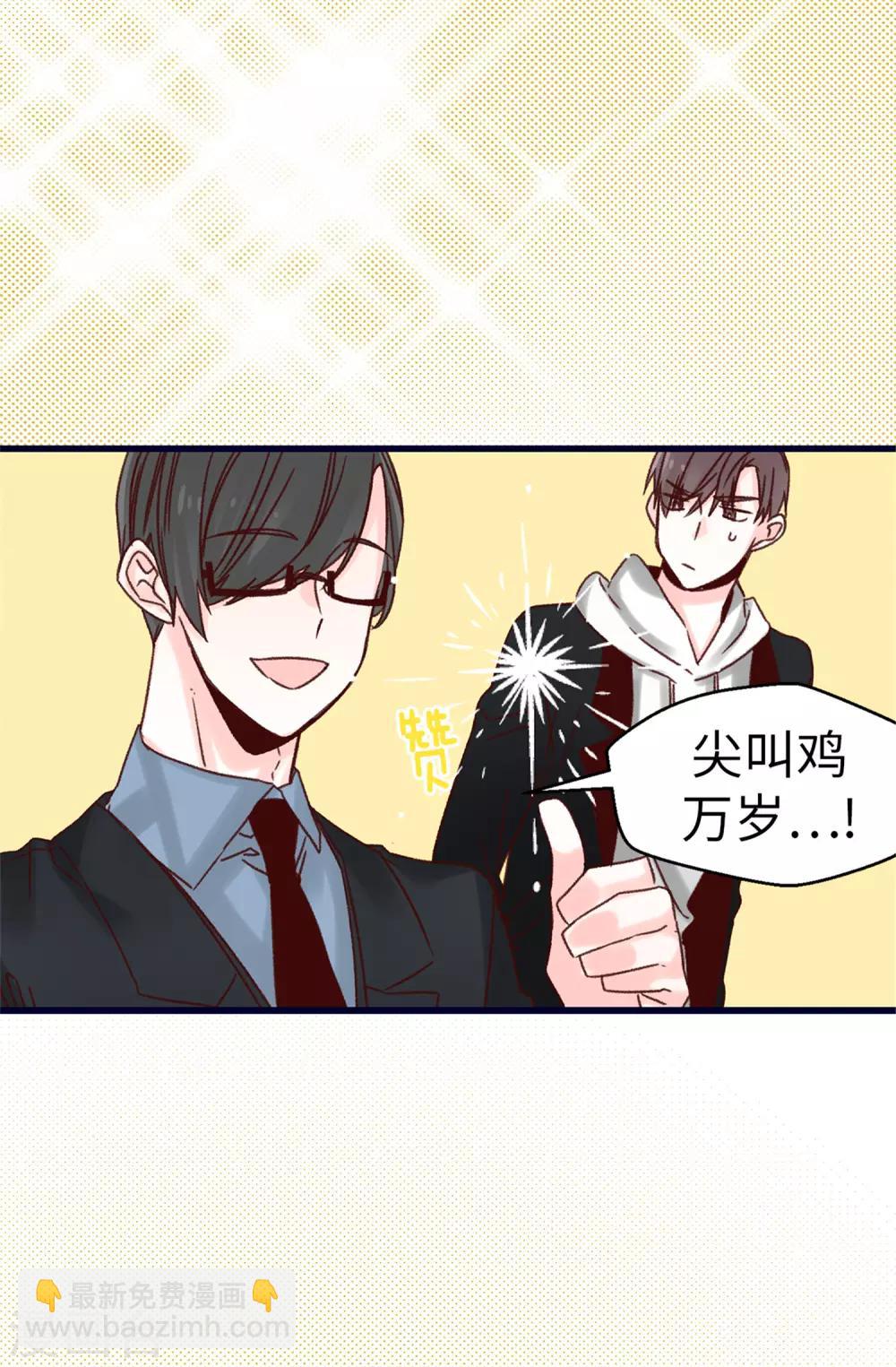 《蔷薇恋人》第76话 不战而胜 第27页
