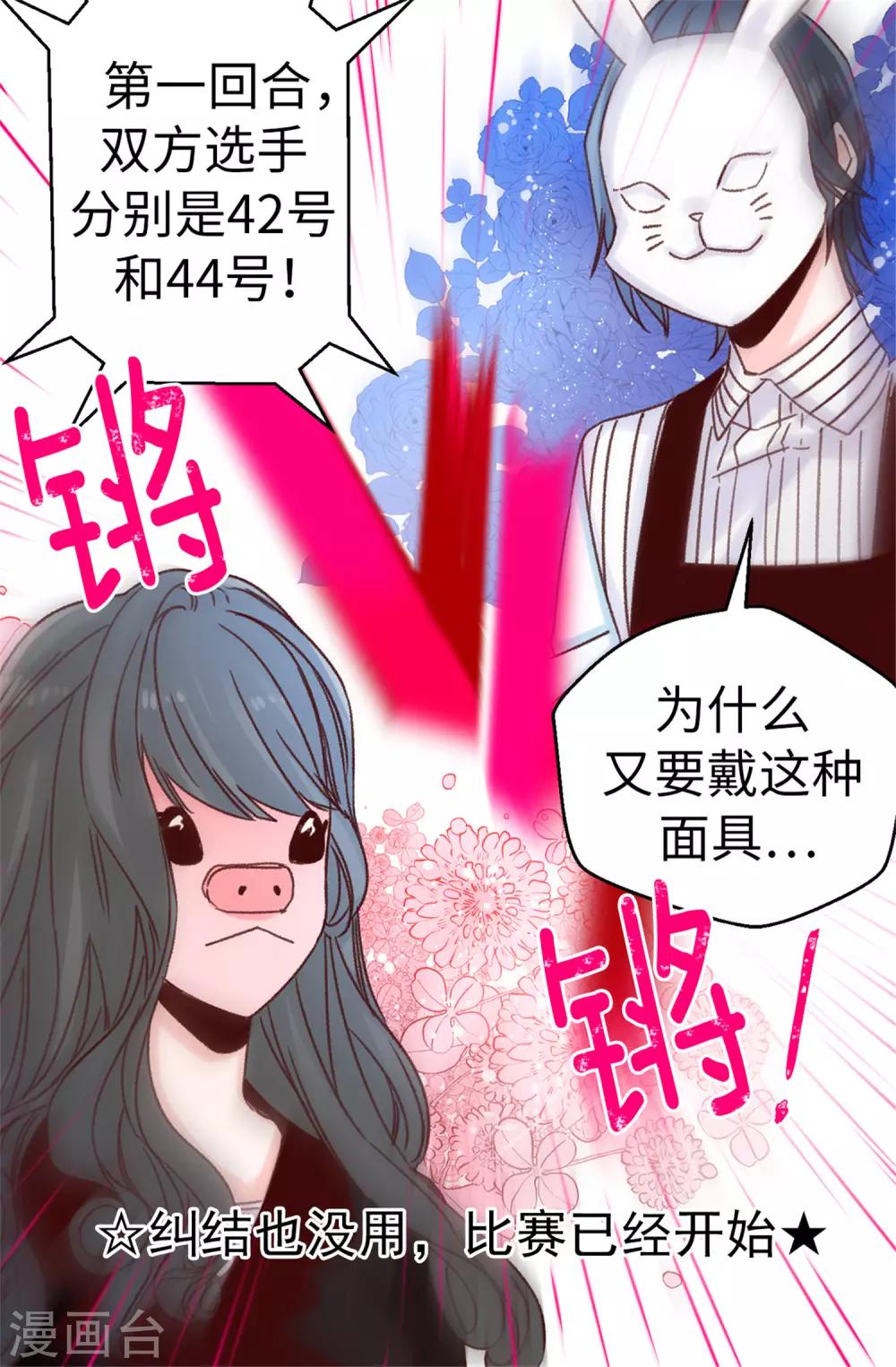 《蔷薇恋人》第76话 不战而胜 第2页