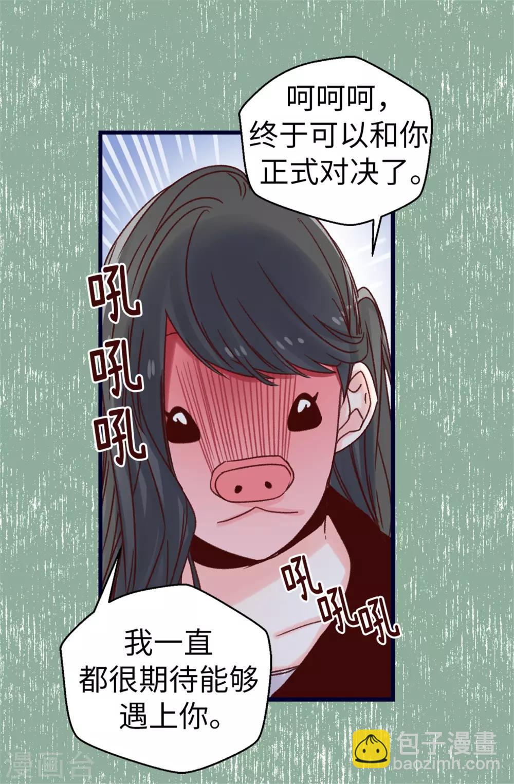《蔷薇恋人》第76话 不战而胜 第3页