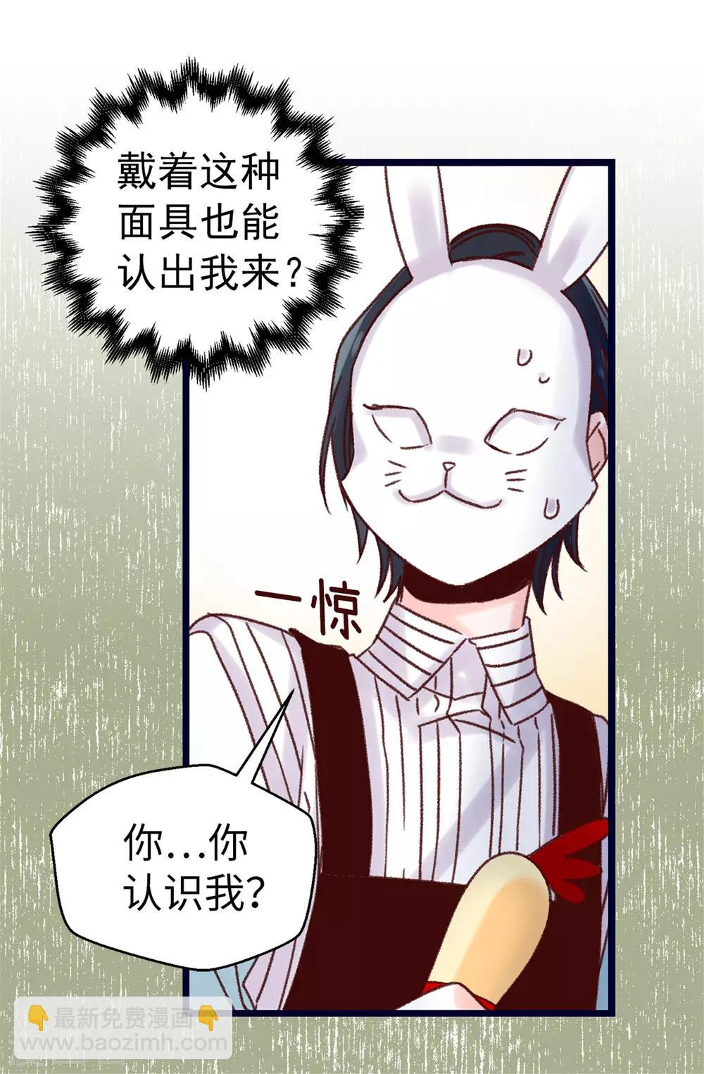 《蔷薇恋人》第76话 不战而胜 第4页