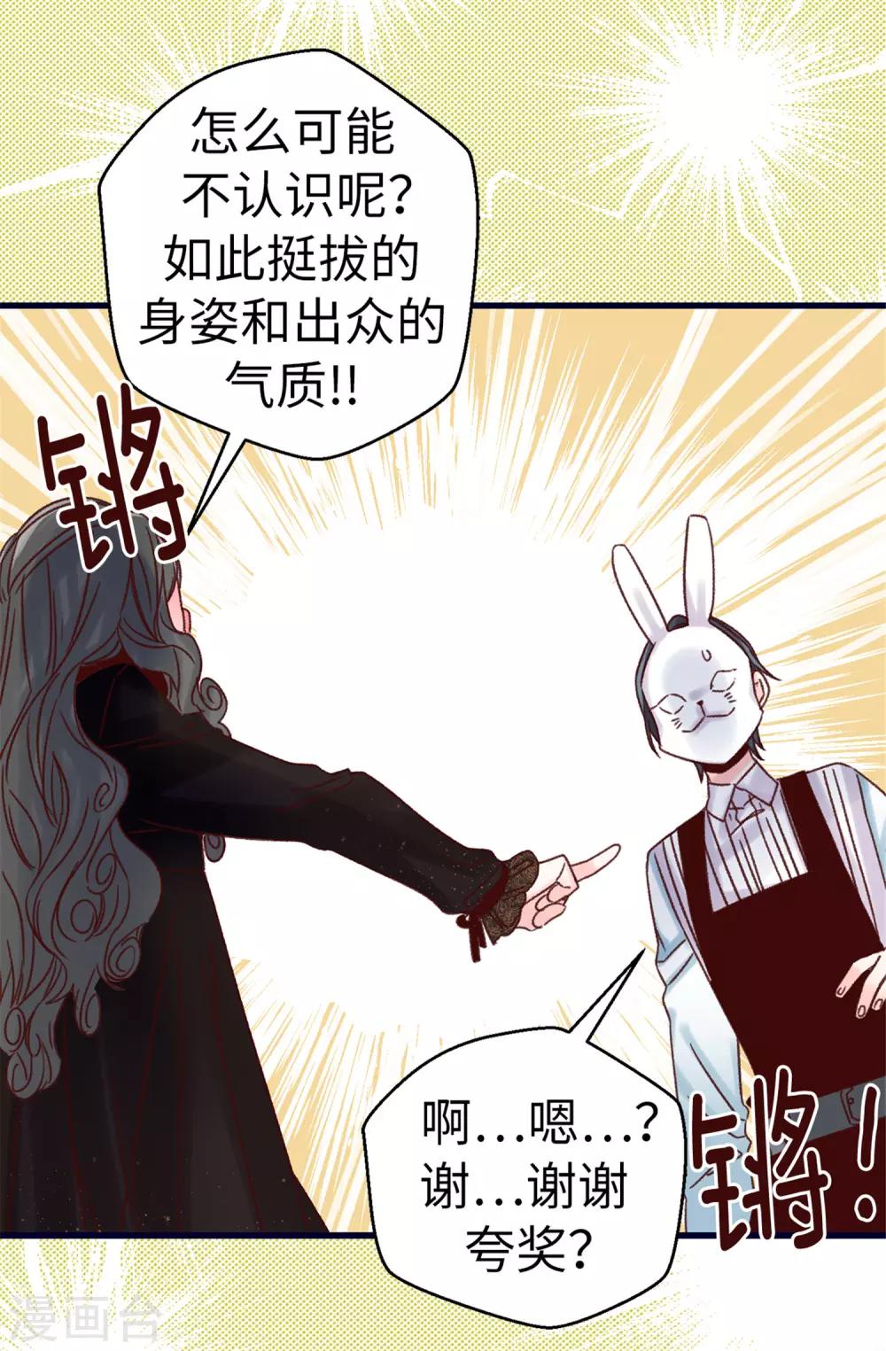 《蔷薇恋人》第76话 不战而胜 第5页