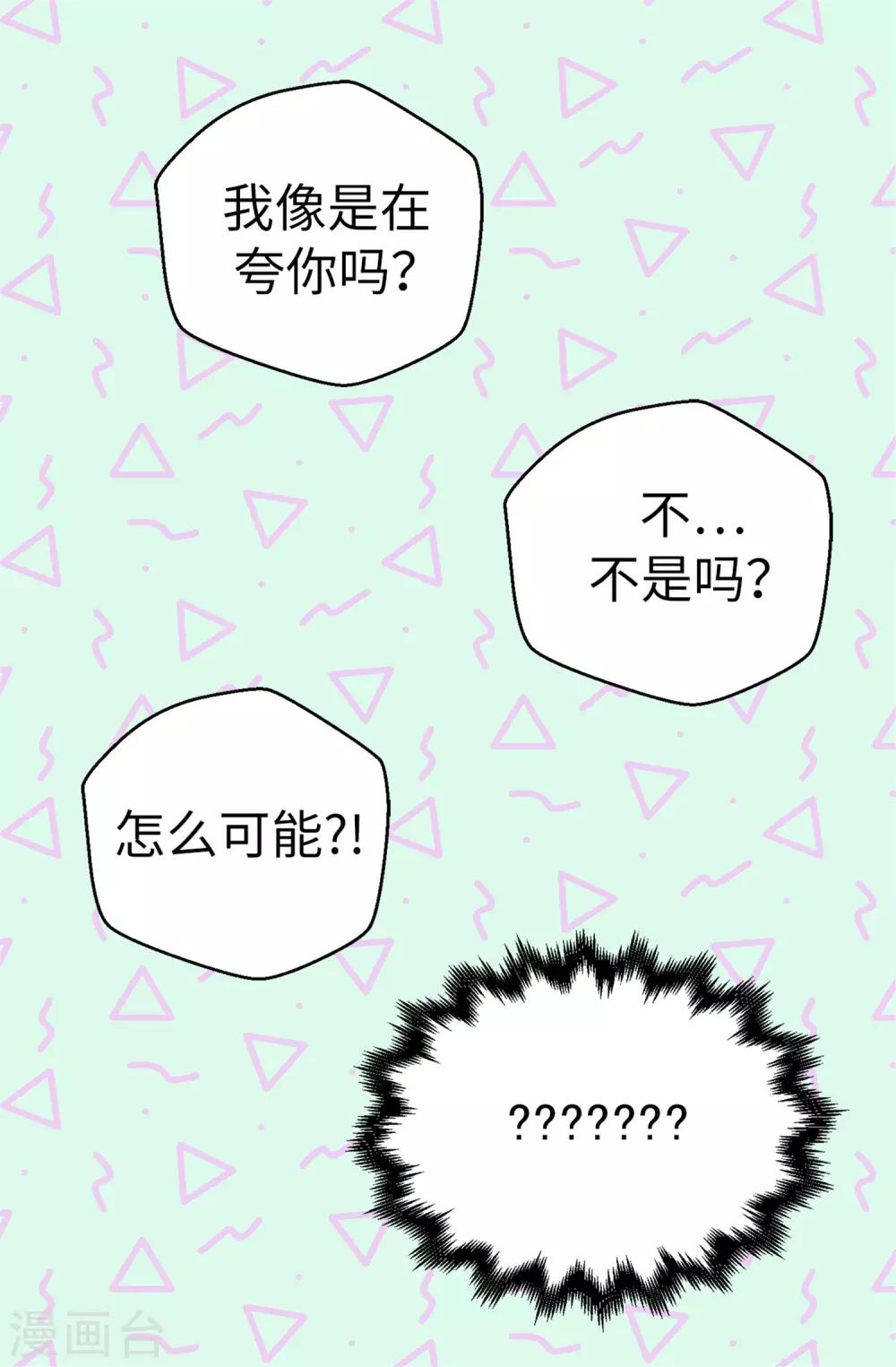 《蔷薇恋人》第76话 不战而胜 第6页