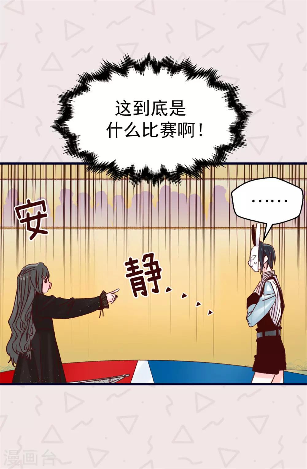《蔷薇恋人》第76话 不战而胜 第7页
