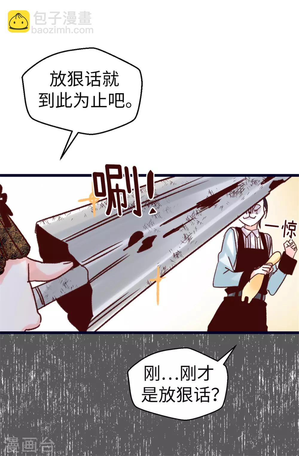 《蔷薇恋人》第76话 不战而胜 第8页