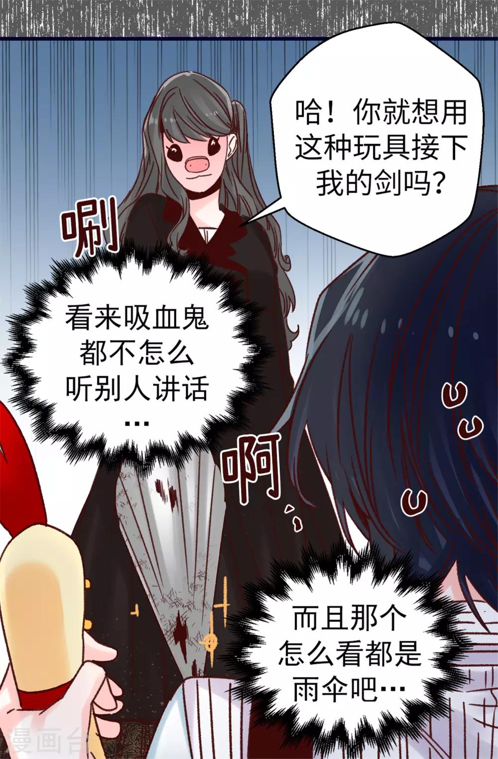 《蔷薇恋人》第76话 不战而胜 第9页
