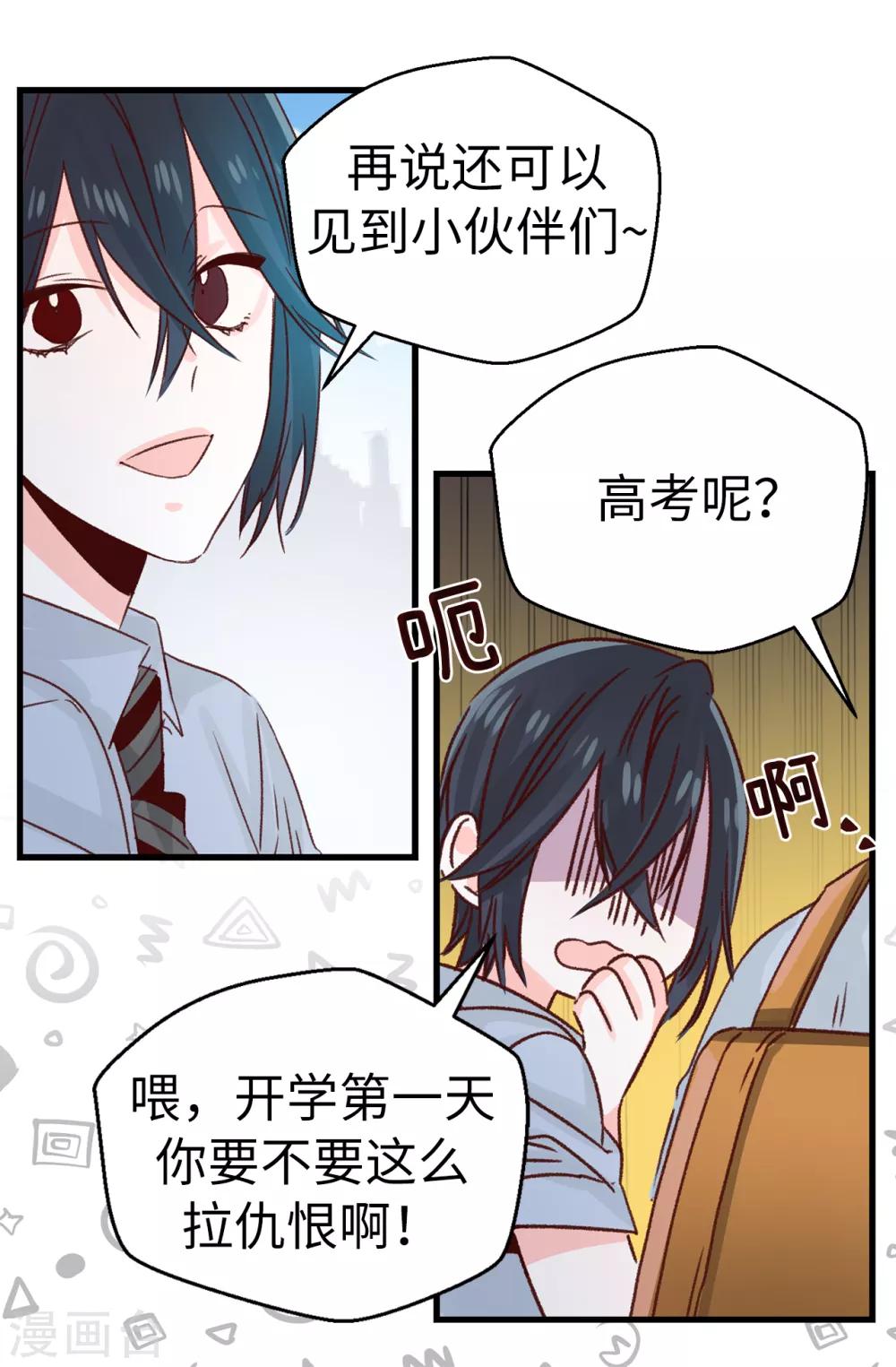 《蔷薇恋人》第83话 我就是讨厌你 第29页