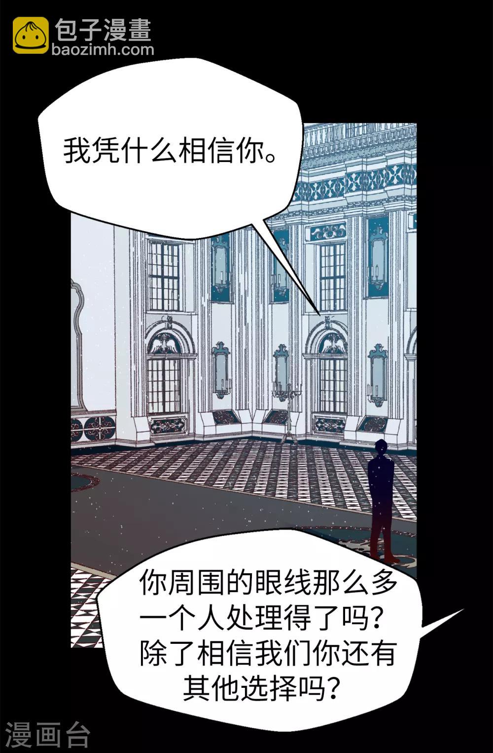 《蔷薇恋人》第85话 无谓的自尊心 第18页