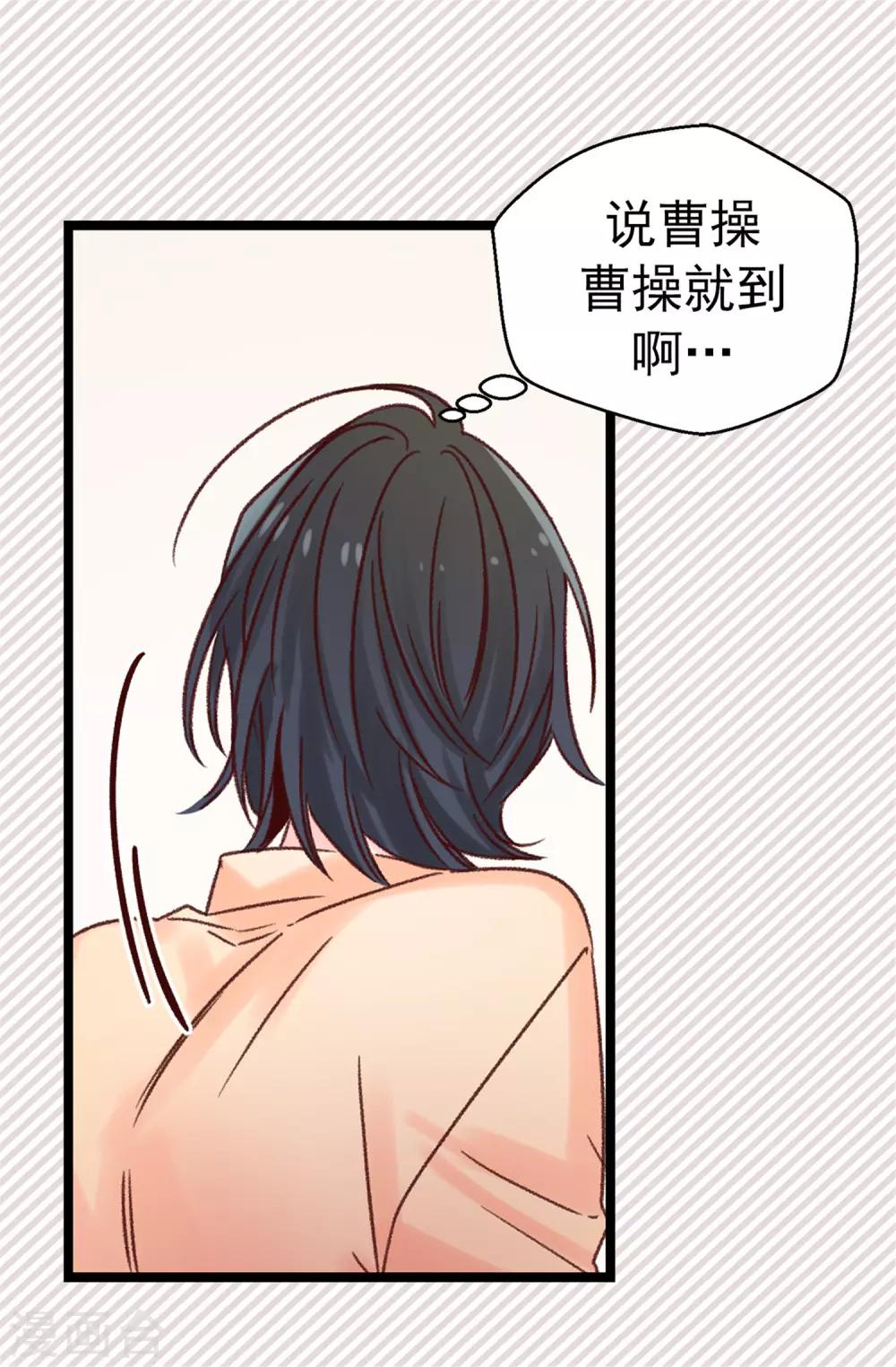 《蔷薇恋人》第87话 说曹操，曹操就到 第11页