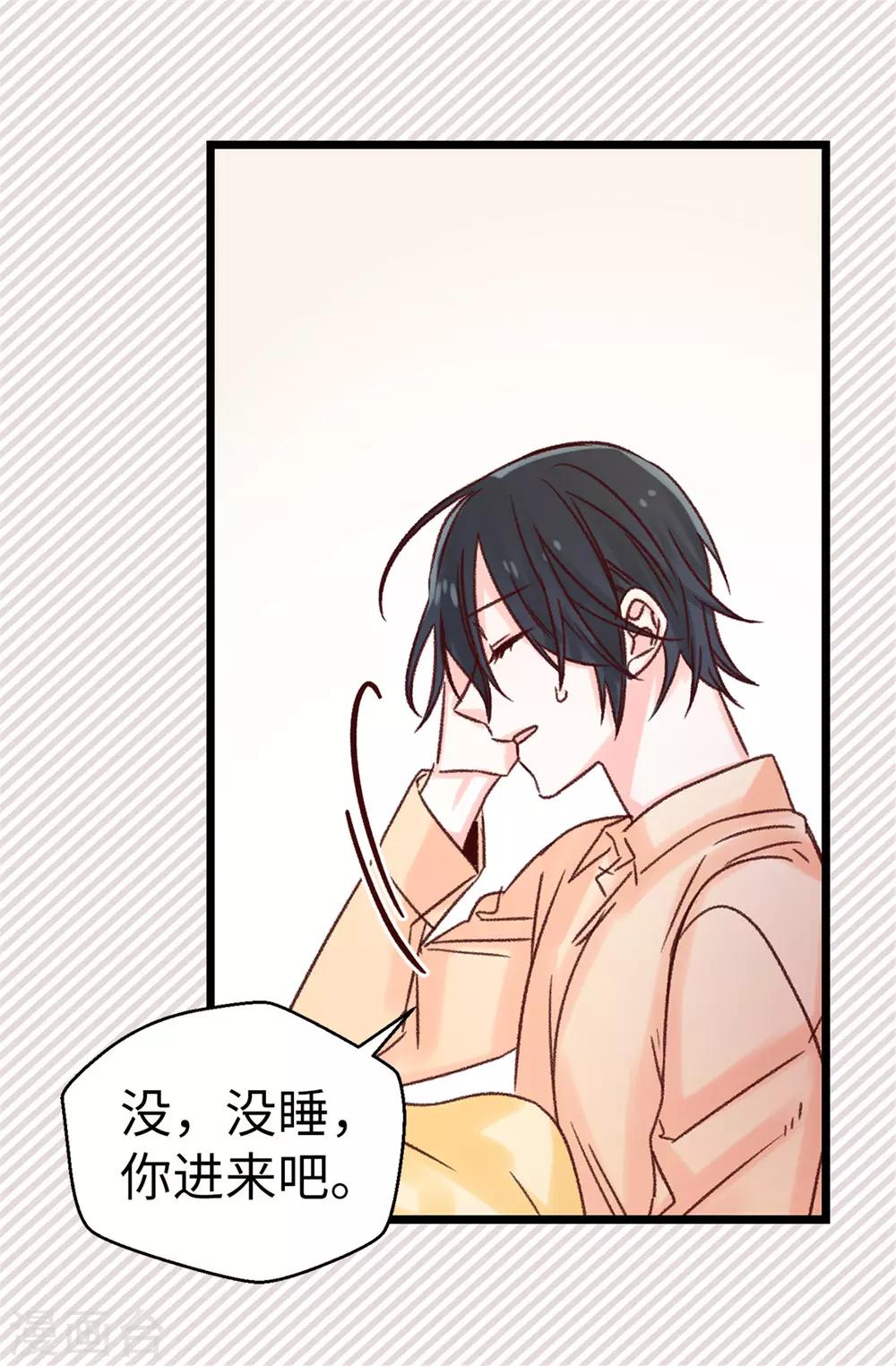 《蔷薇恋人》第87话 说曹操，曹操就到 第12页