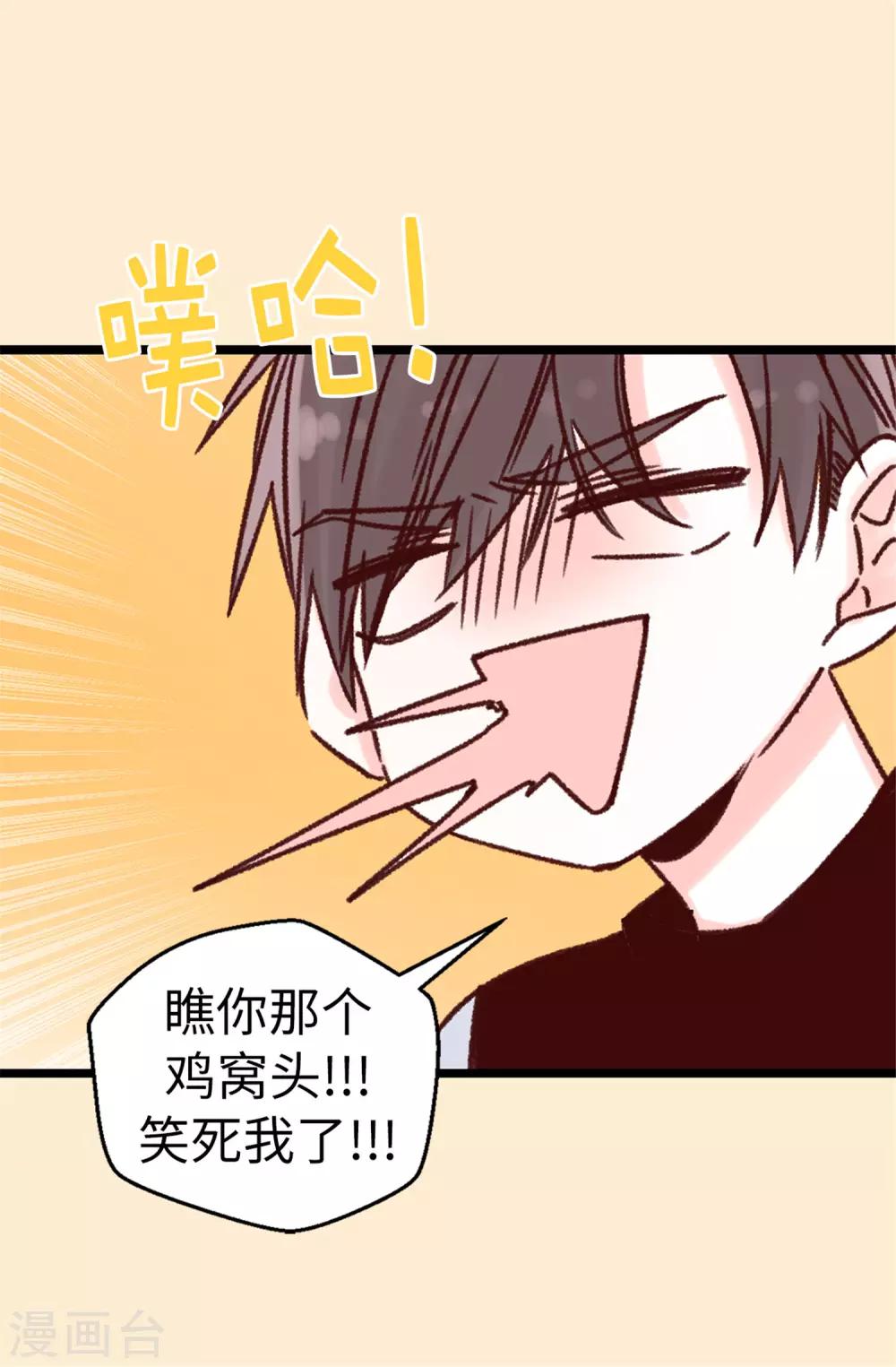 《蔷薇恋人》第87话 说曹操，曹操就到 第14页