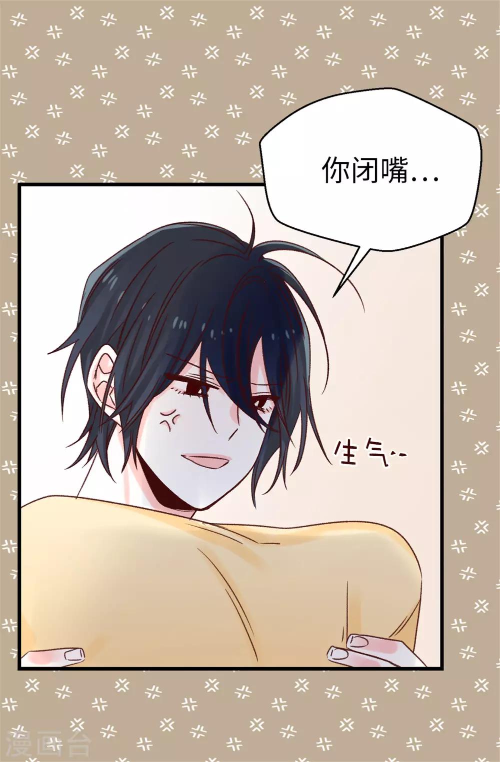 《蔷薇恋人》第87话 说曹操，曹操就到 第15页