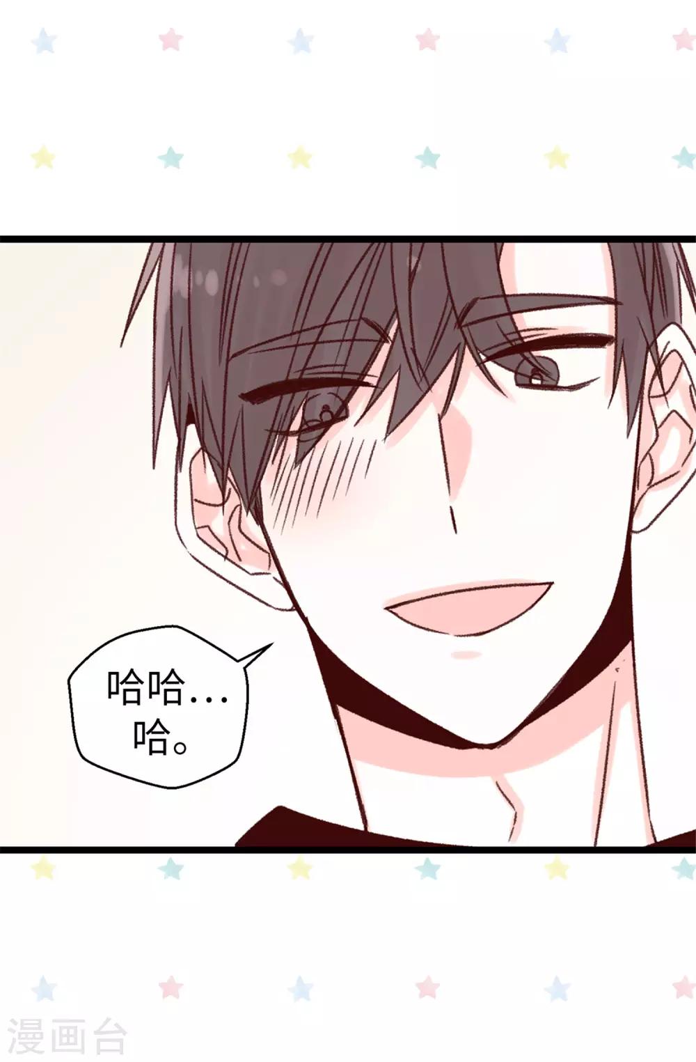 《蔷薇恋人》第87话 说曹操，曹操就到 第17页
