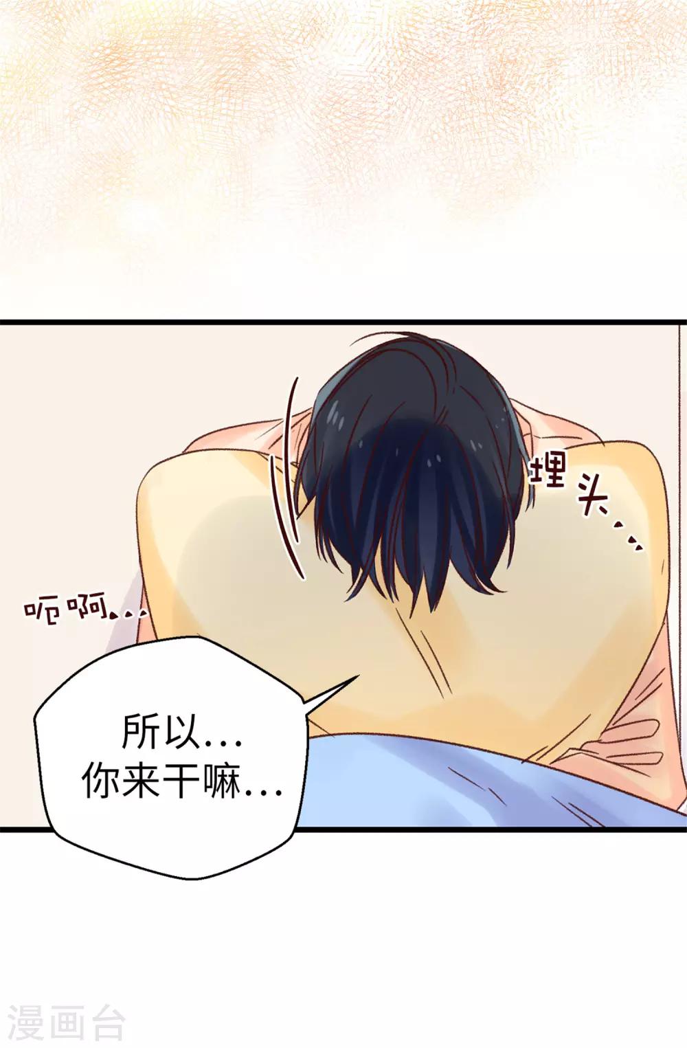 《蔷薇恋人》第87话 说曹操，曹操就到 第21页