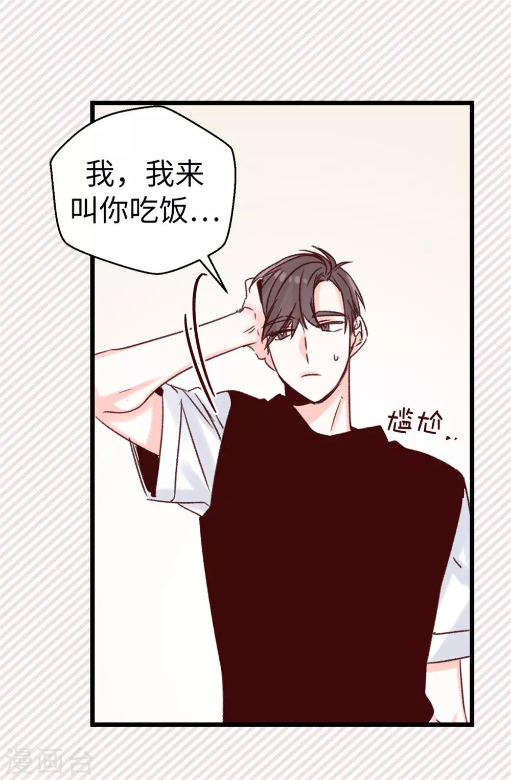 《蔷薇恋人》第87话 说曹操，曹操就到 第22页