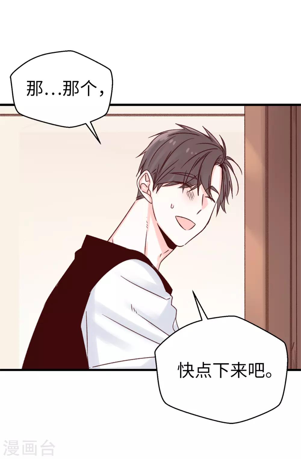 《蔷薇恋人》第87话 说曹操，曹操就到 第24页