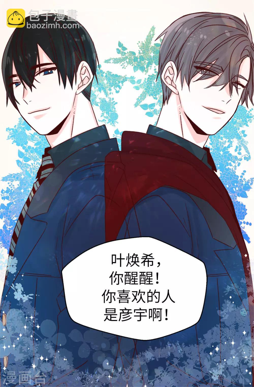 《蔷薇恋人》第87话 说曹操，曹操就到 第4页