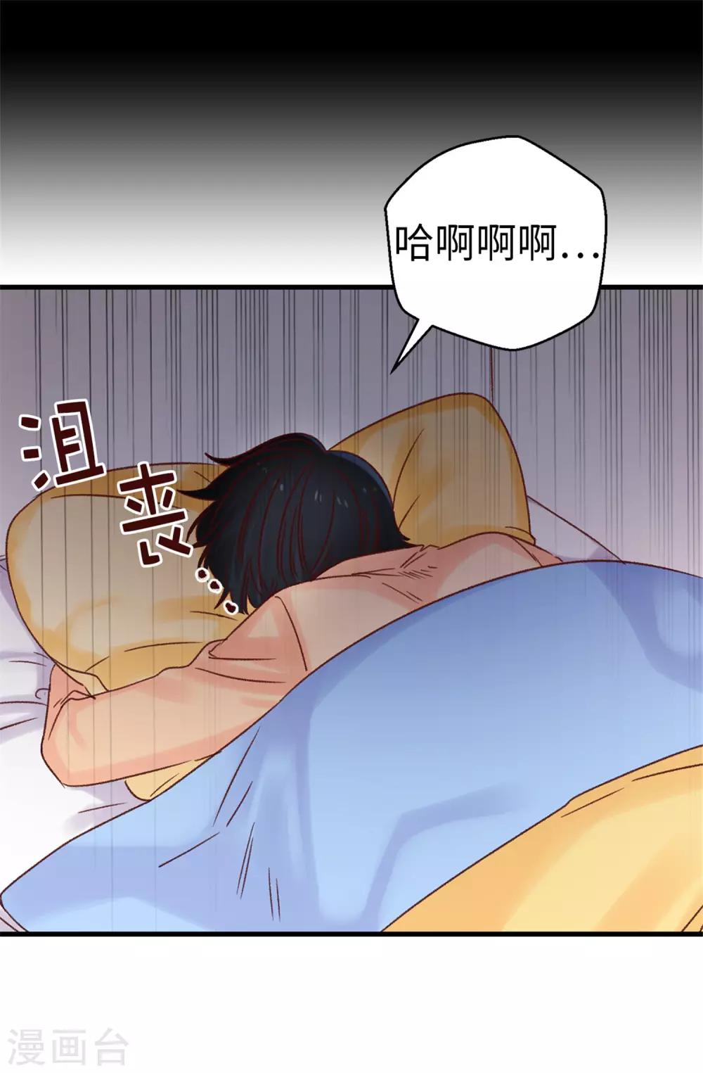 《蔷薇恋人》第87话 说曹操，曹操就到 第5页