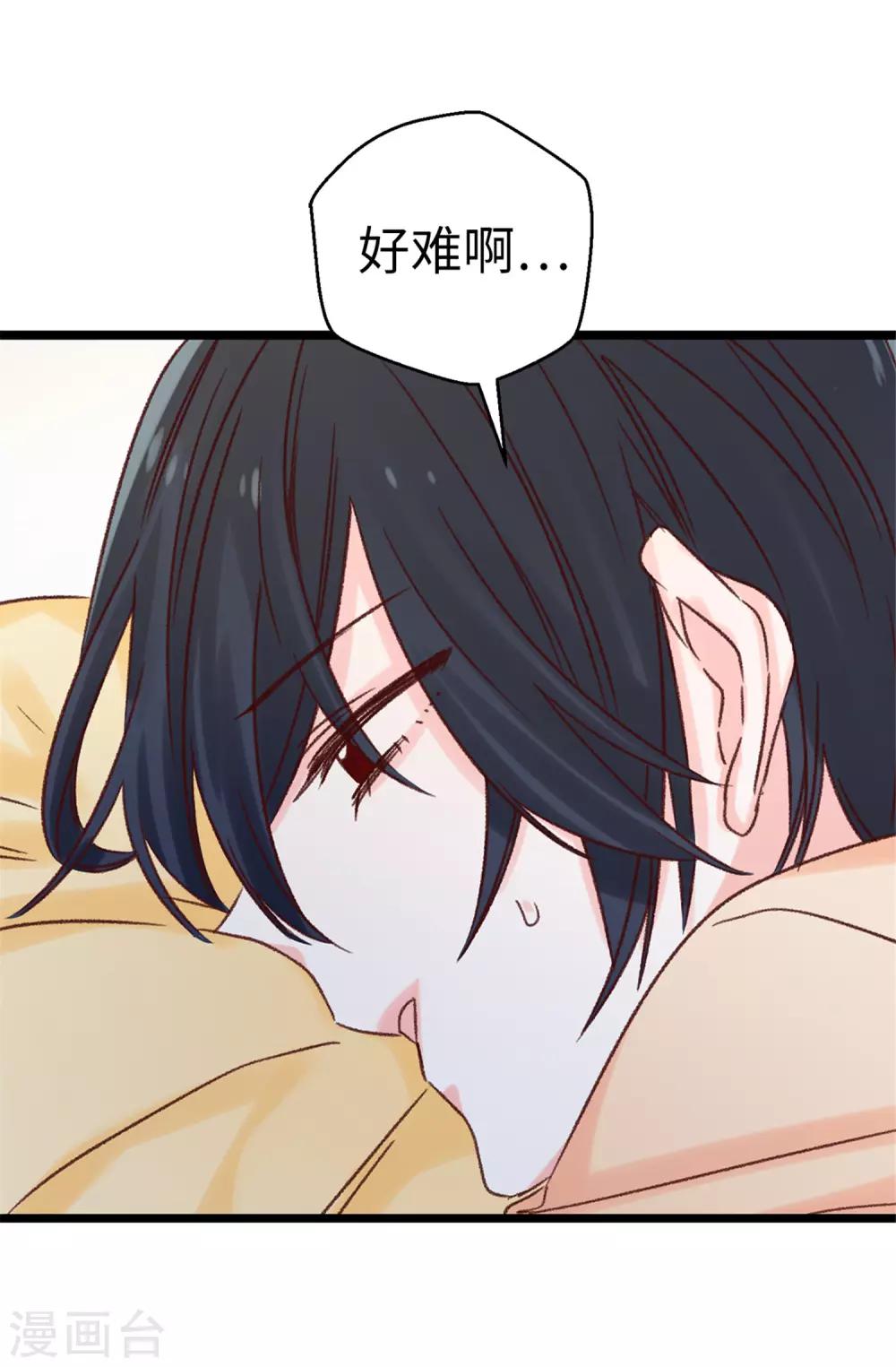 《蔷薇恋人》第87话 说曹操，曹操就到 第6页