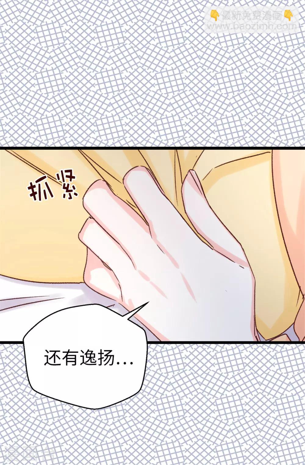 《蔷薇恋人》第87话 说曹操，曹操就到 第9页