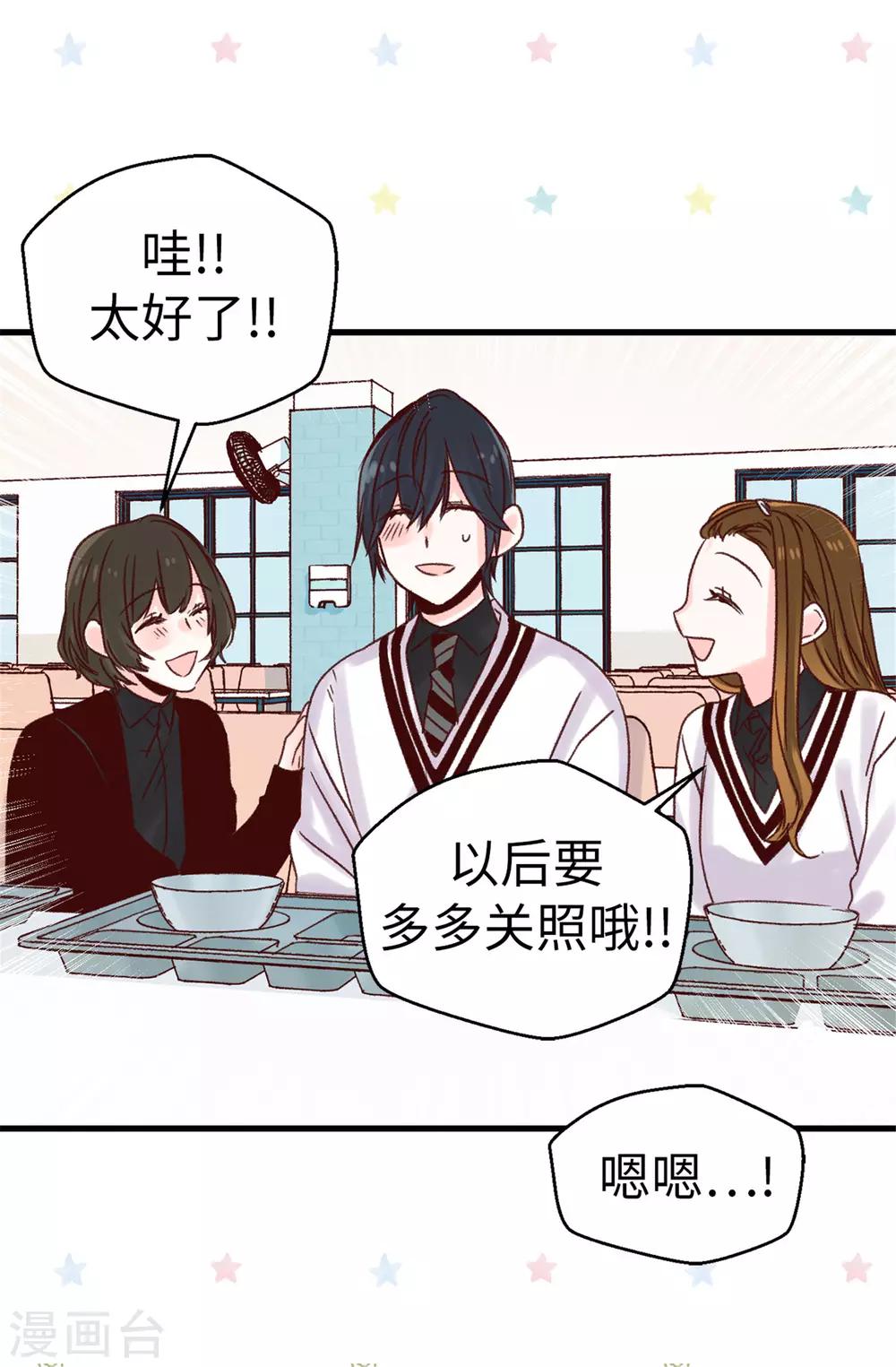 《蔷薇恋人》第86话 清醒一点 第10页