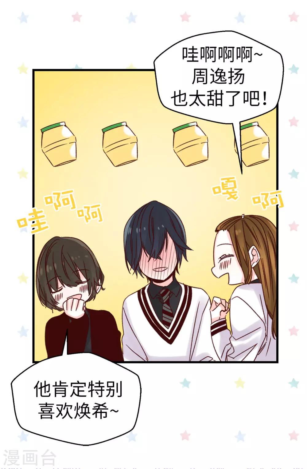 《蔷薇恋人》第86话 清醒一点 第18页