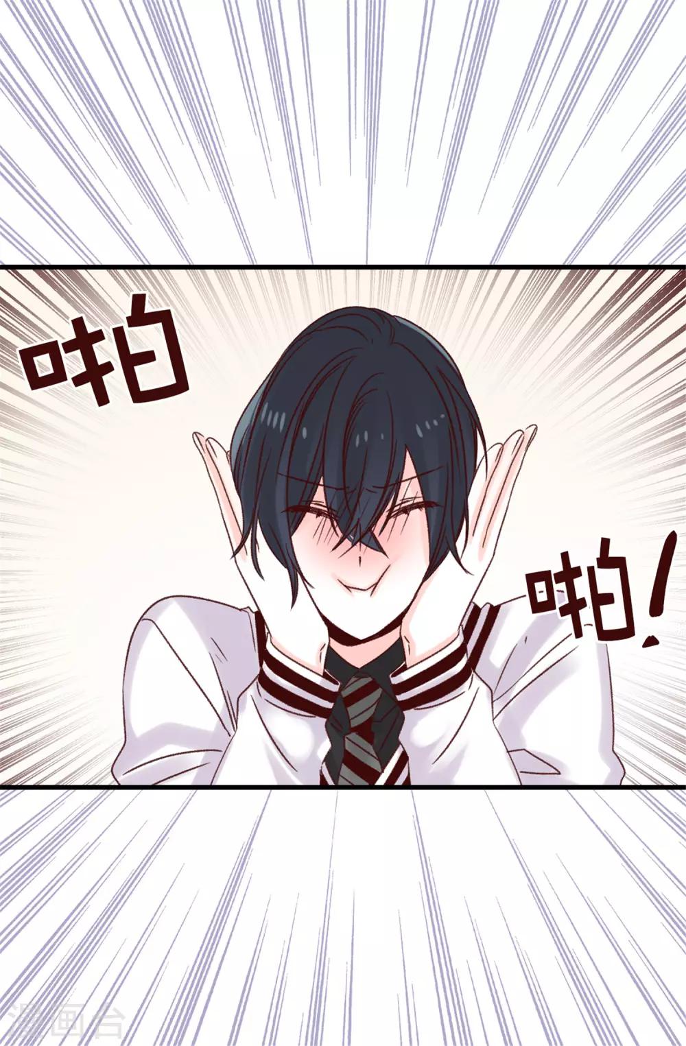 《蔷薇恋人》第86话 清醒一点 第19页