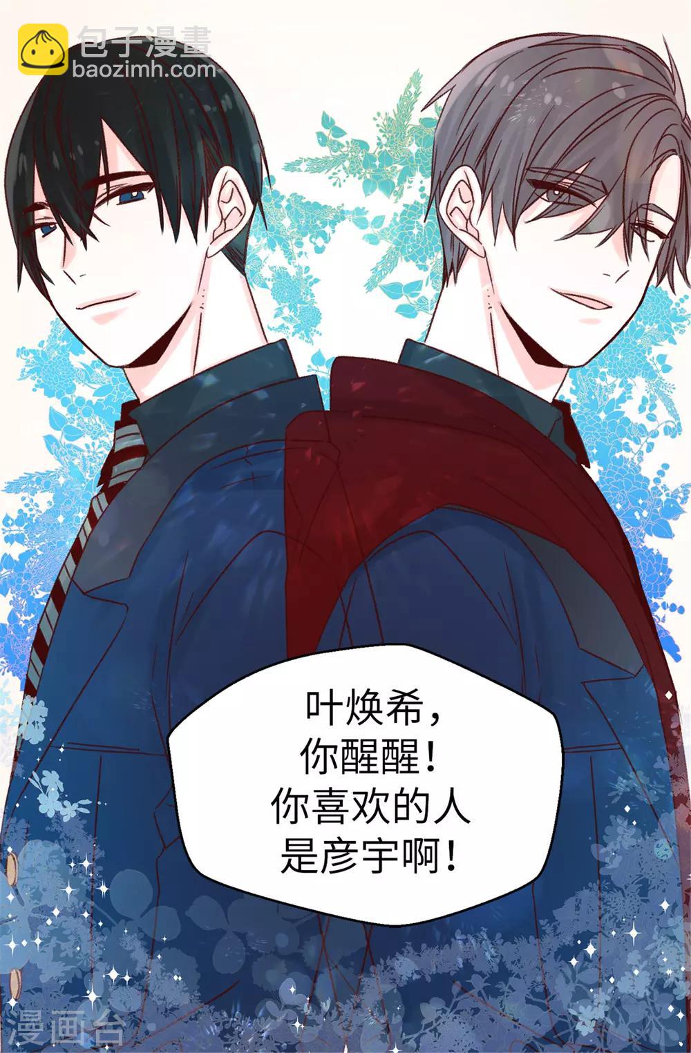 《蔷薇恋人》第86话 清醒一点 第20页