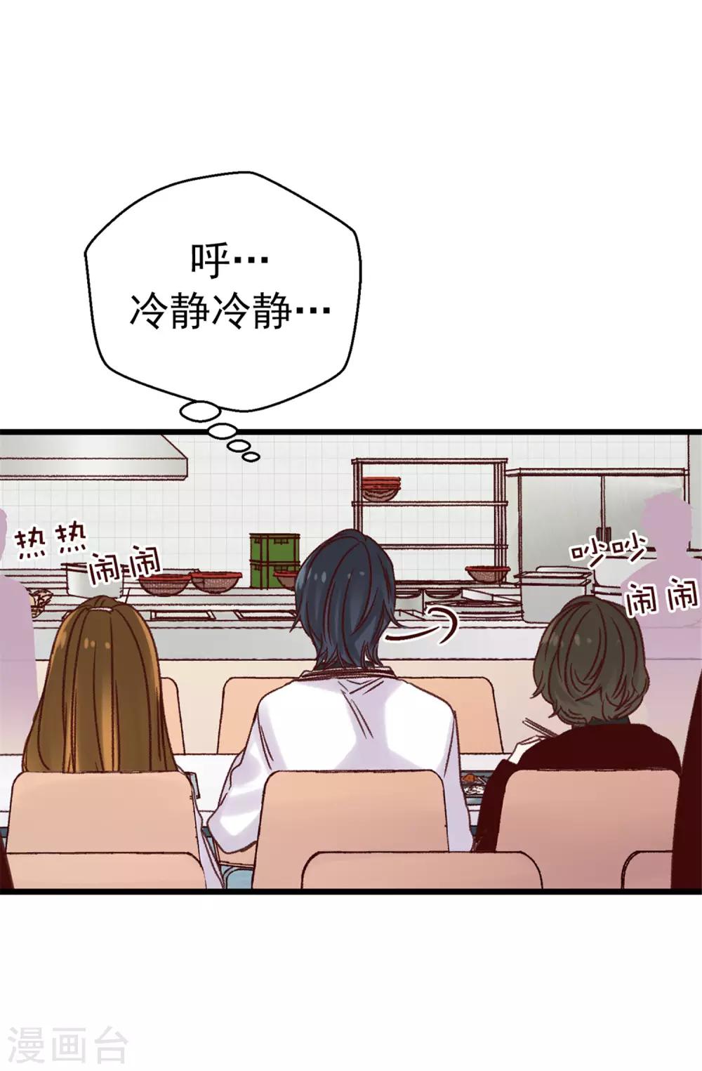 《蔷薇恋人》第86话 清醒一点 第21页