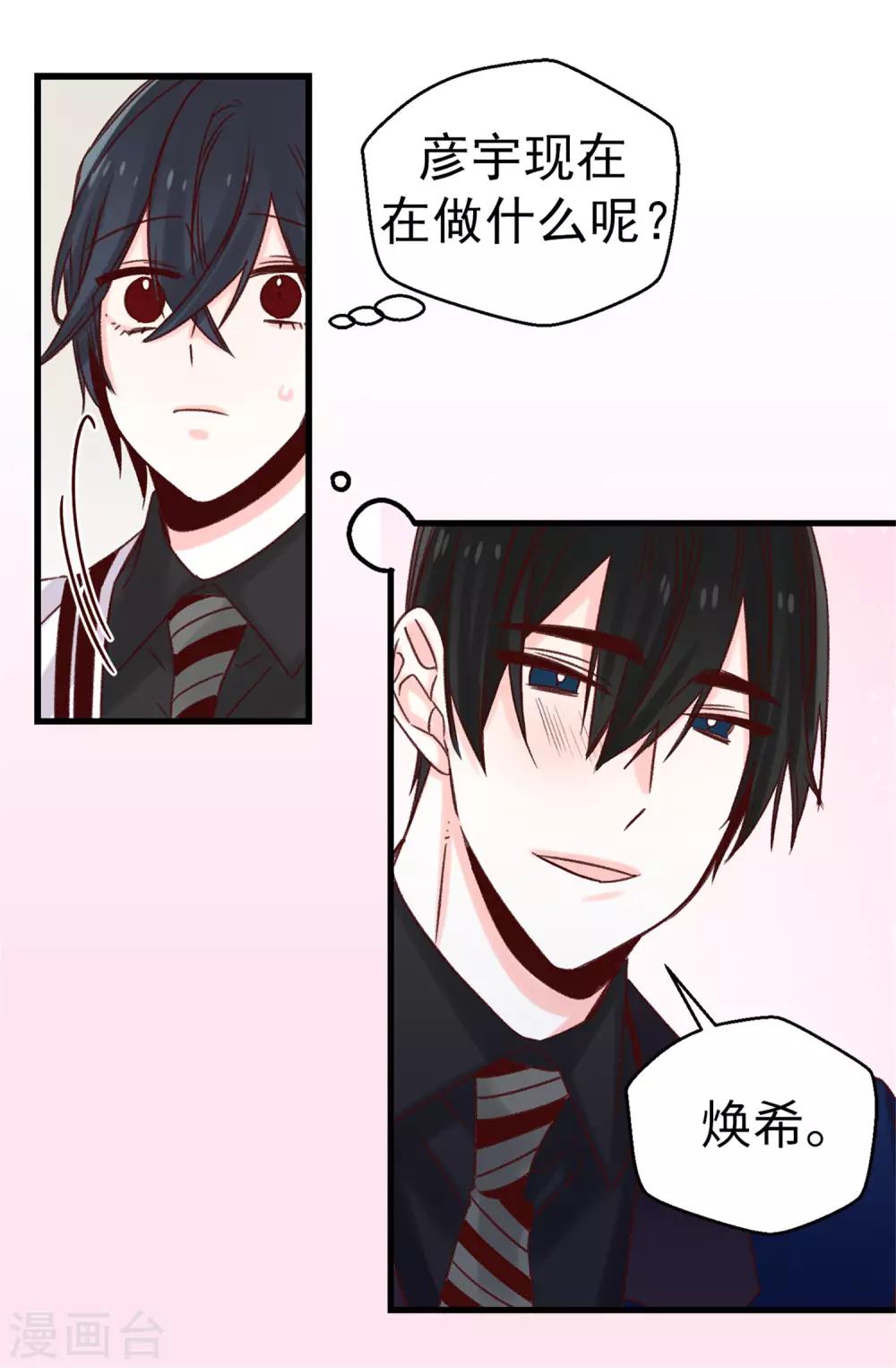 《蔷薇恋人》第86话 清醒一点 第22页