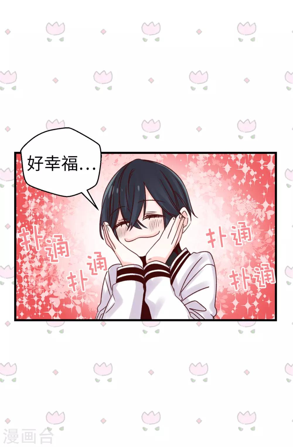 《蔷薇恋人》第86话 清醒一点 第23页