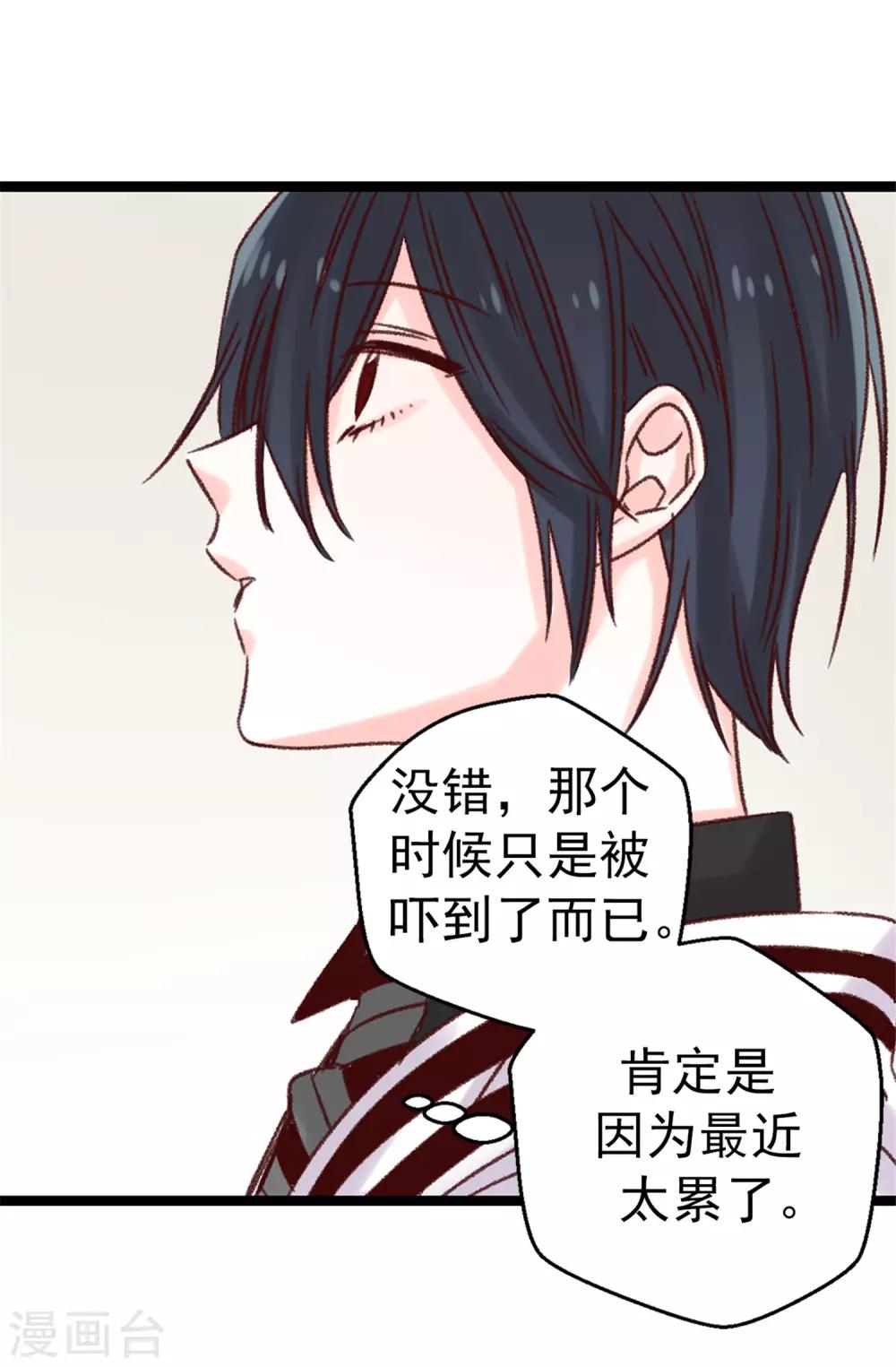 《蔷薇恋人》第86话 清醒一点 第24页