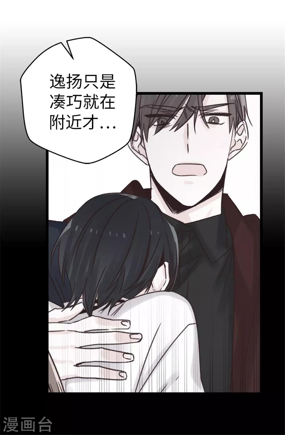《蔷薇恋人》第86话 清醒一点 第25页