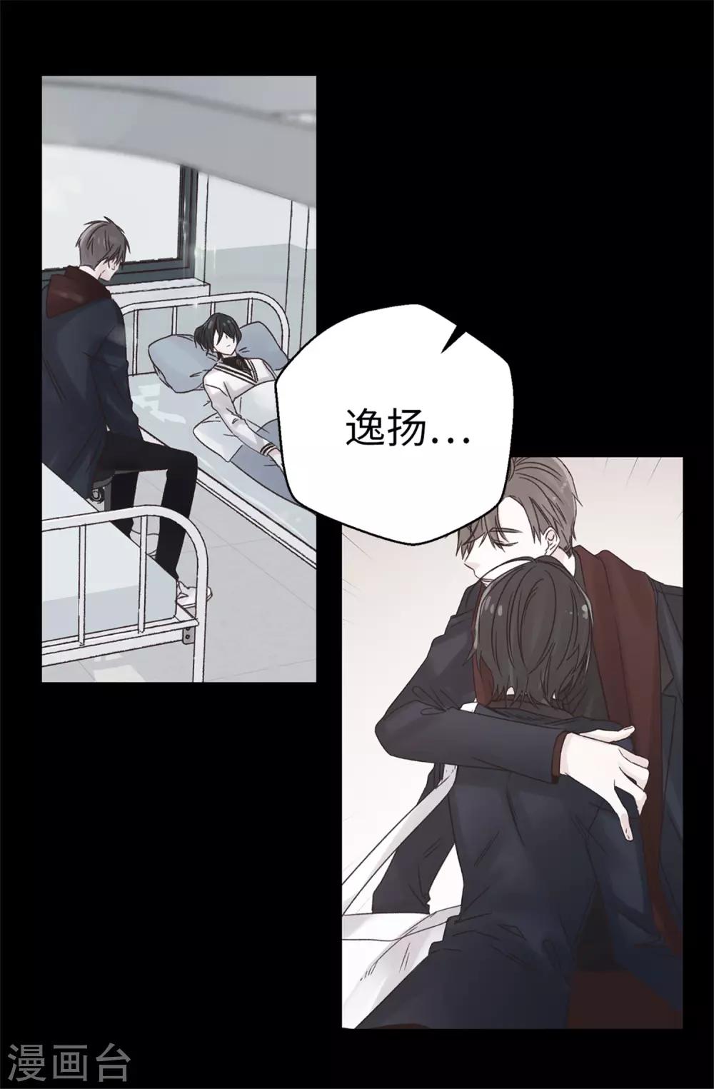 《蔷薇恋人》第86话 清醒一点 第26页
