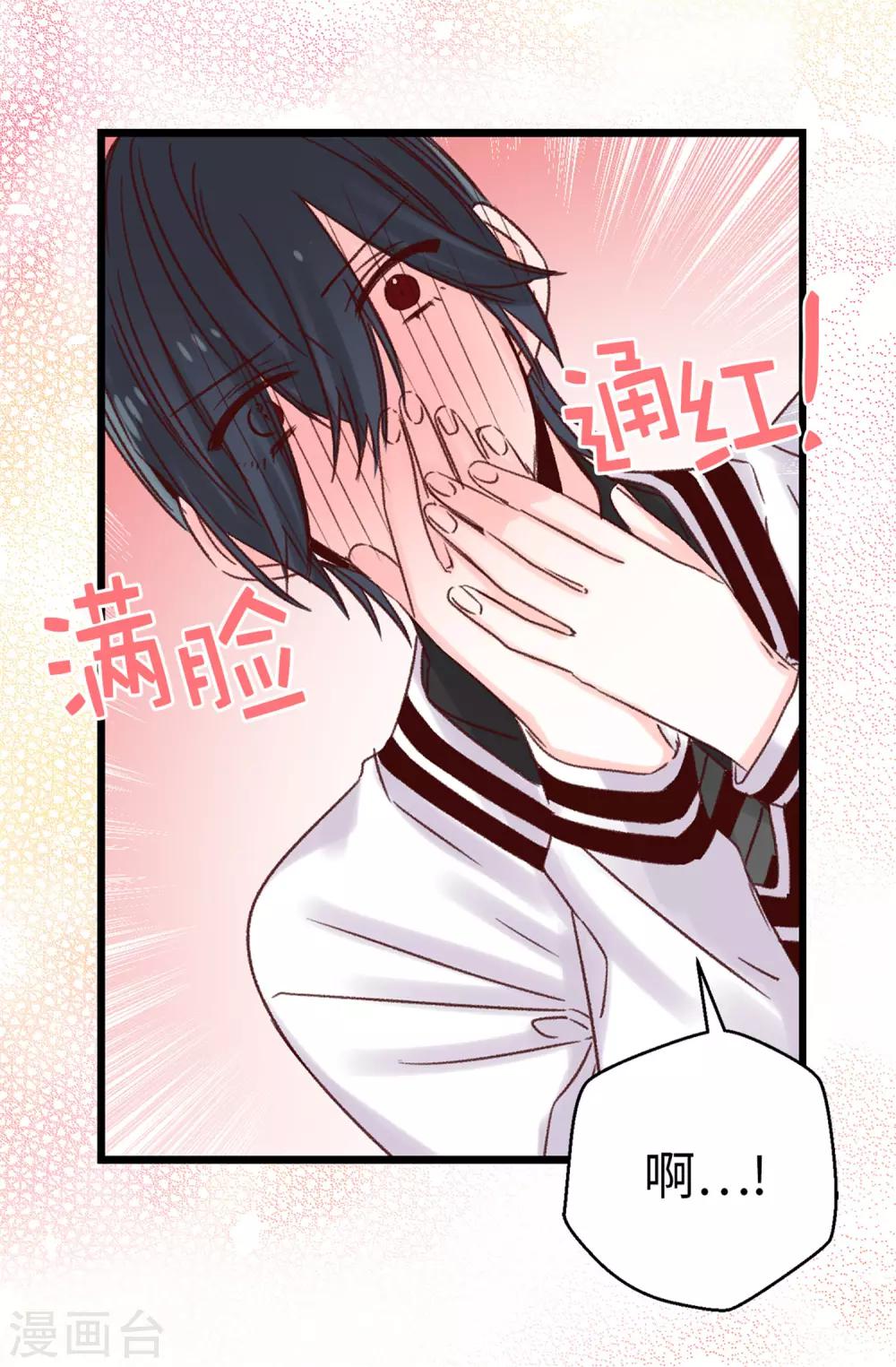 《蔷薇恋人》第86话 清醒一点 第27页