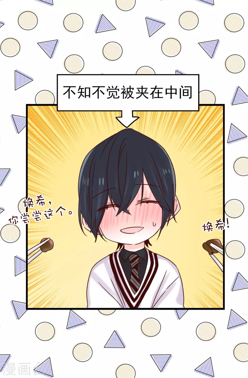 《蔷薇恋人》第86话 清醒一点 第3页