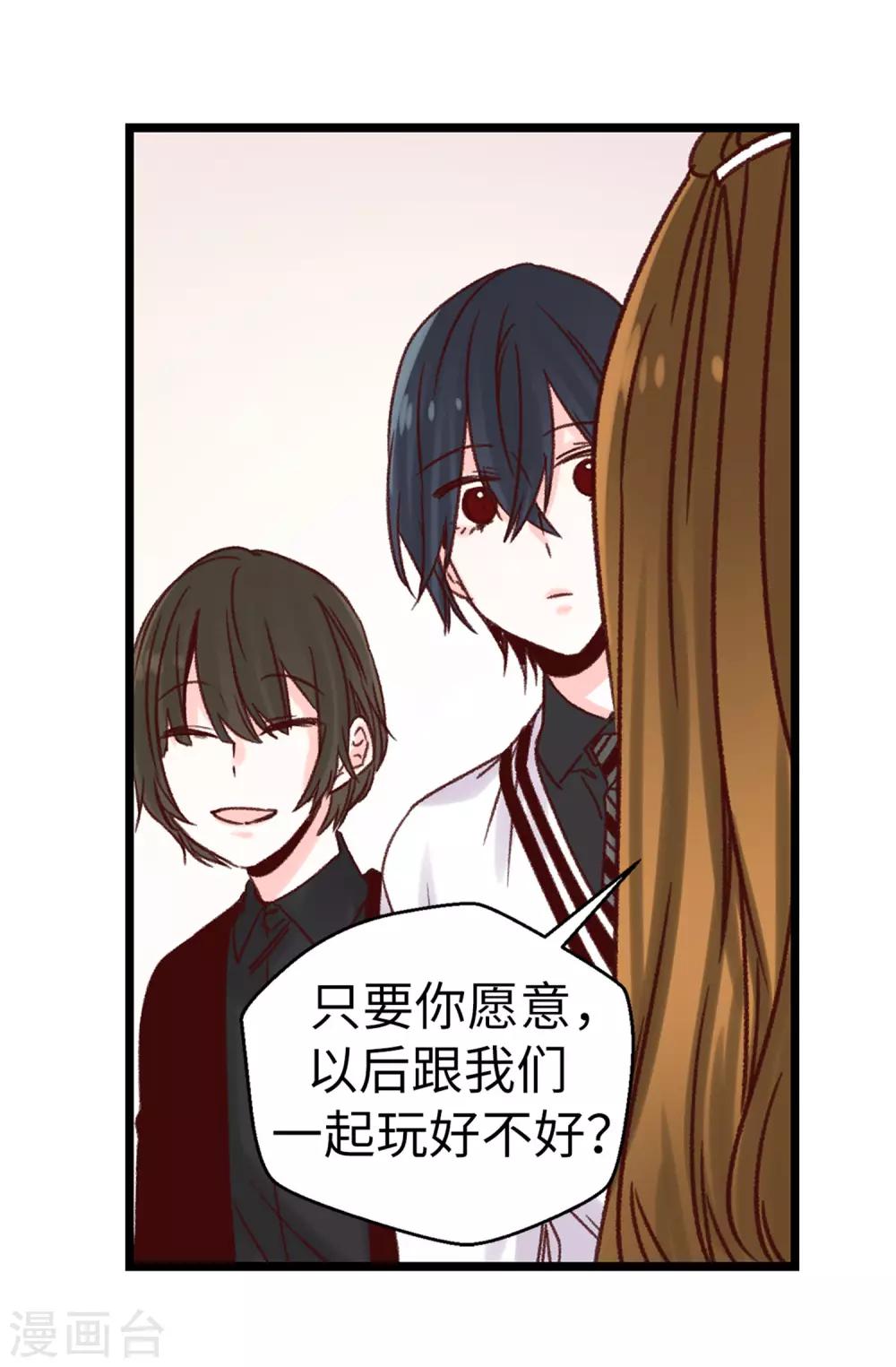 《蔷薇恋人》第86话 清醒一点 第5页