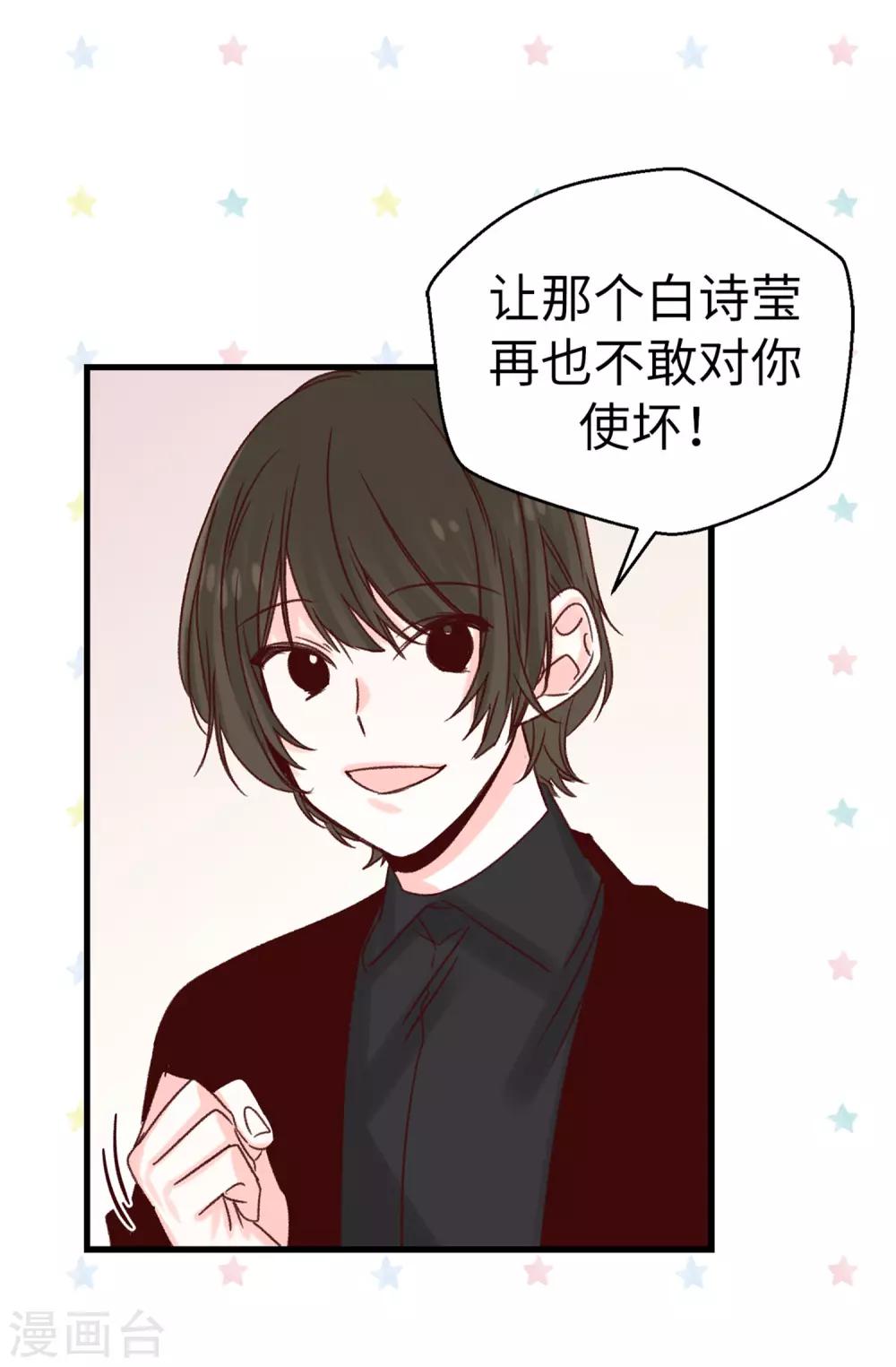 《蔷薇恋人》第86话 清醒一点 第6页