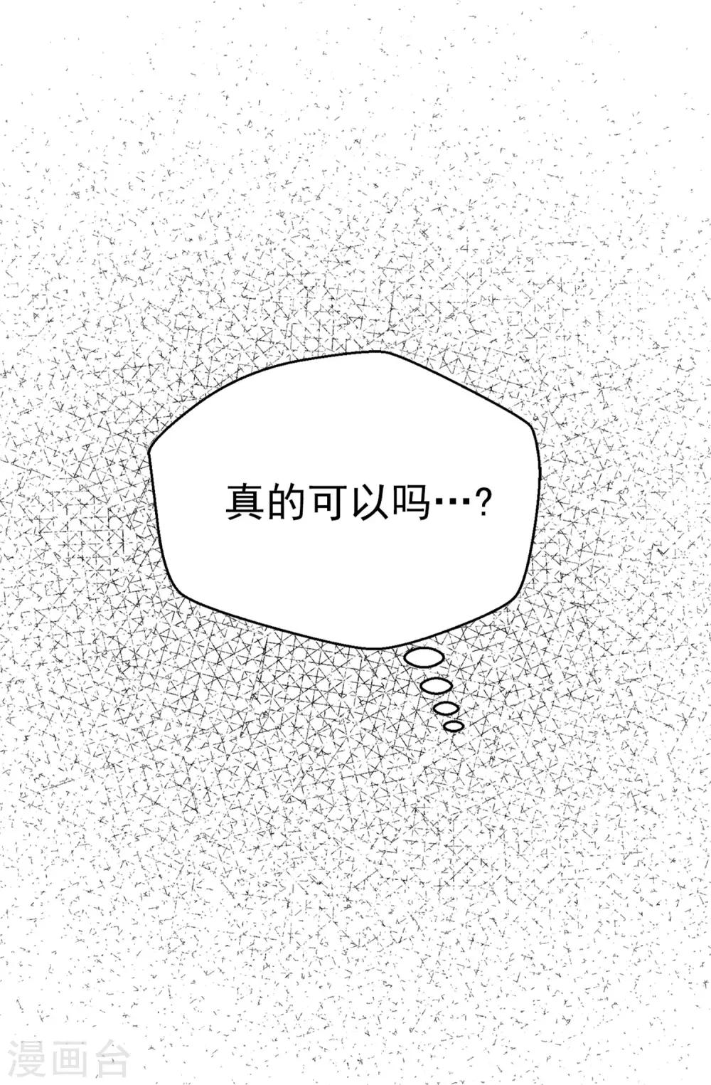 《蔷薇恋人》第86话 清醒一点 第7页