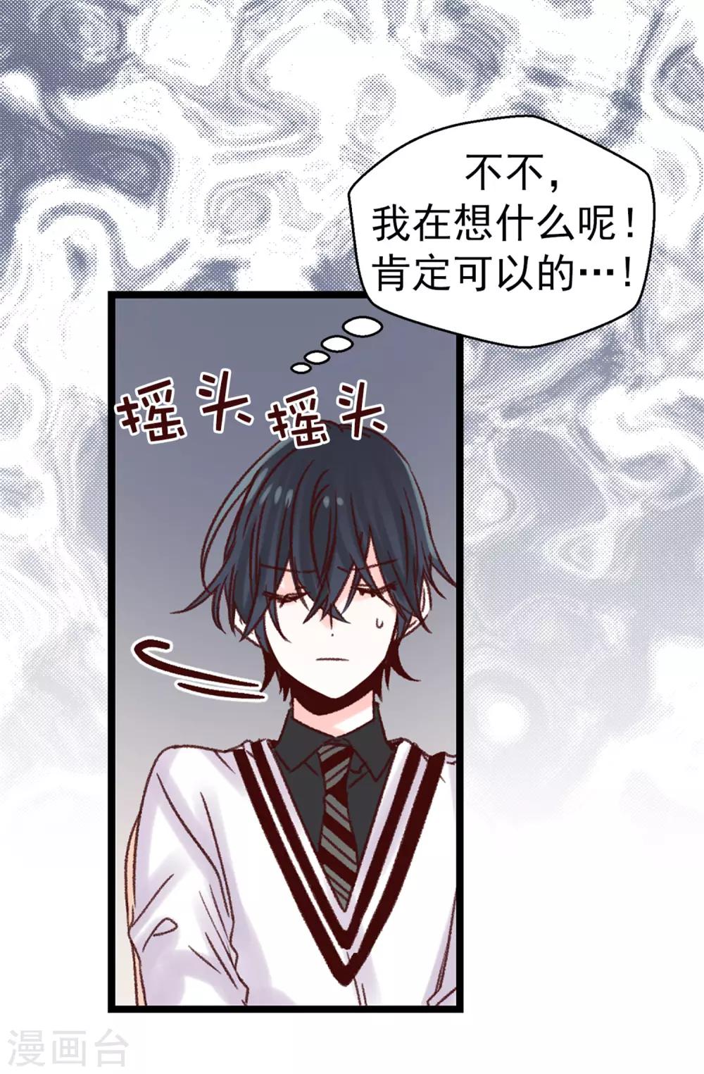 《蔷薇恋人》第86话 清醒一点 第8页