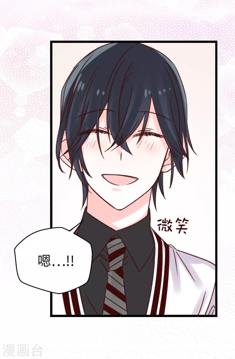 《蔷薇恋人》第86话 清醒一点 第9页