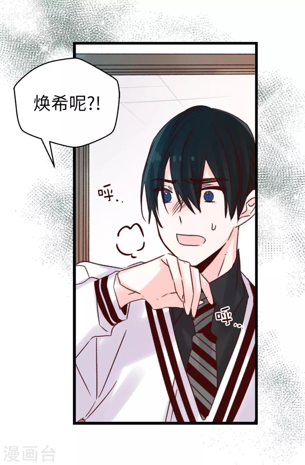《蔷薇恋人》第84话 对不起...焕希... 第10页