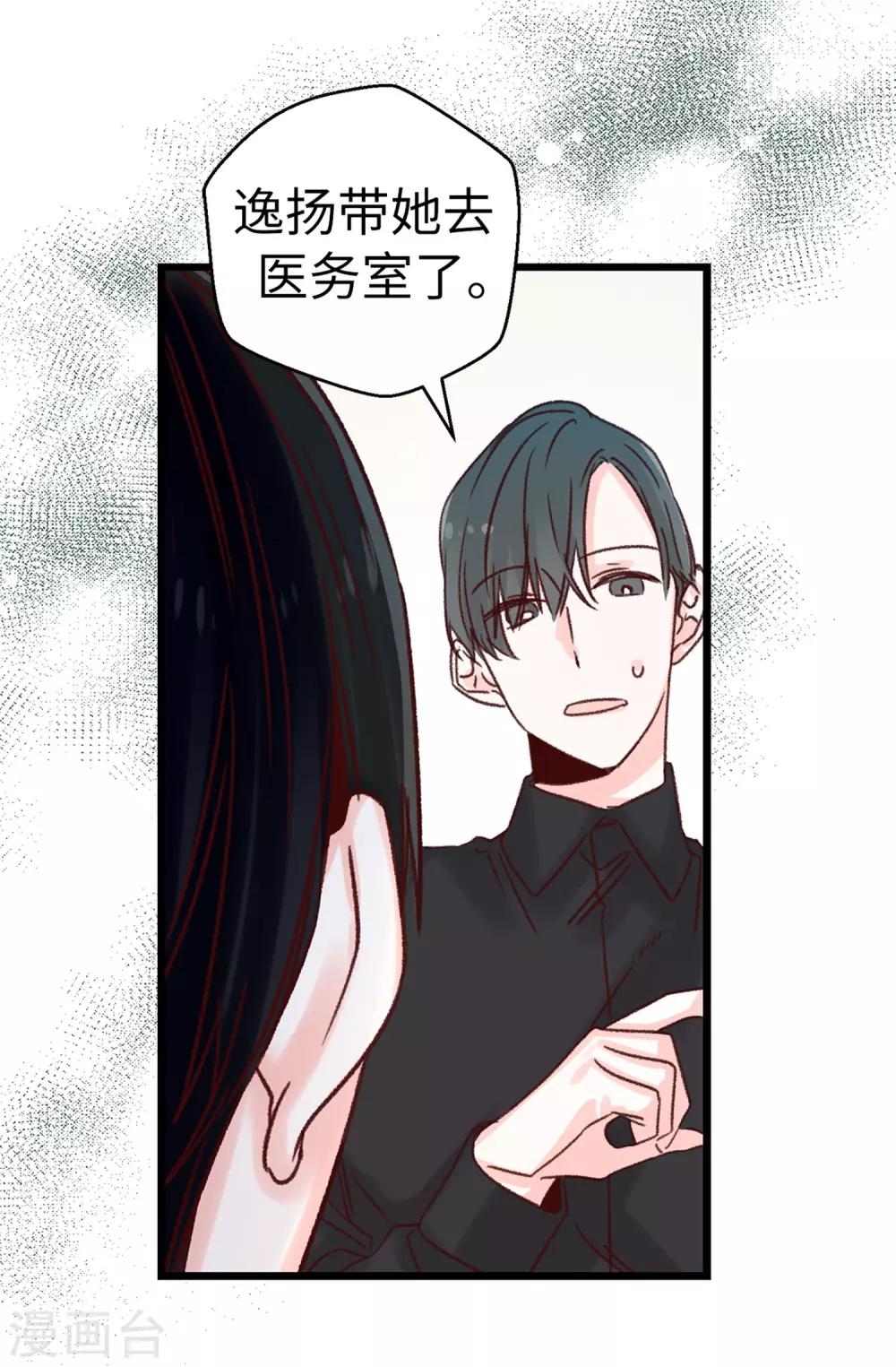 《蔷薇恋人》第84话 对不起...焕希... 第11页