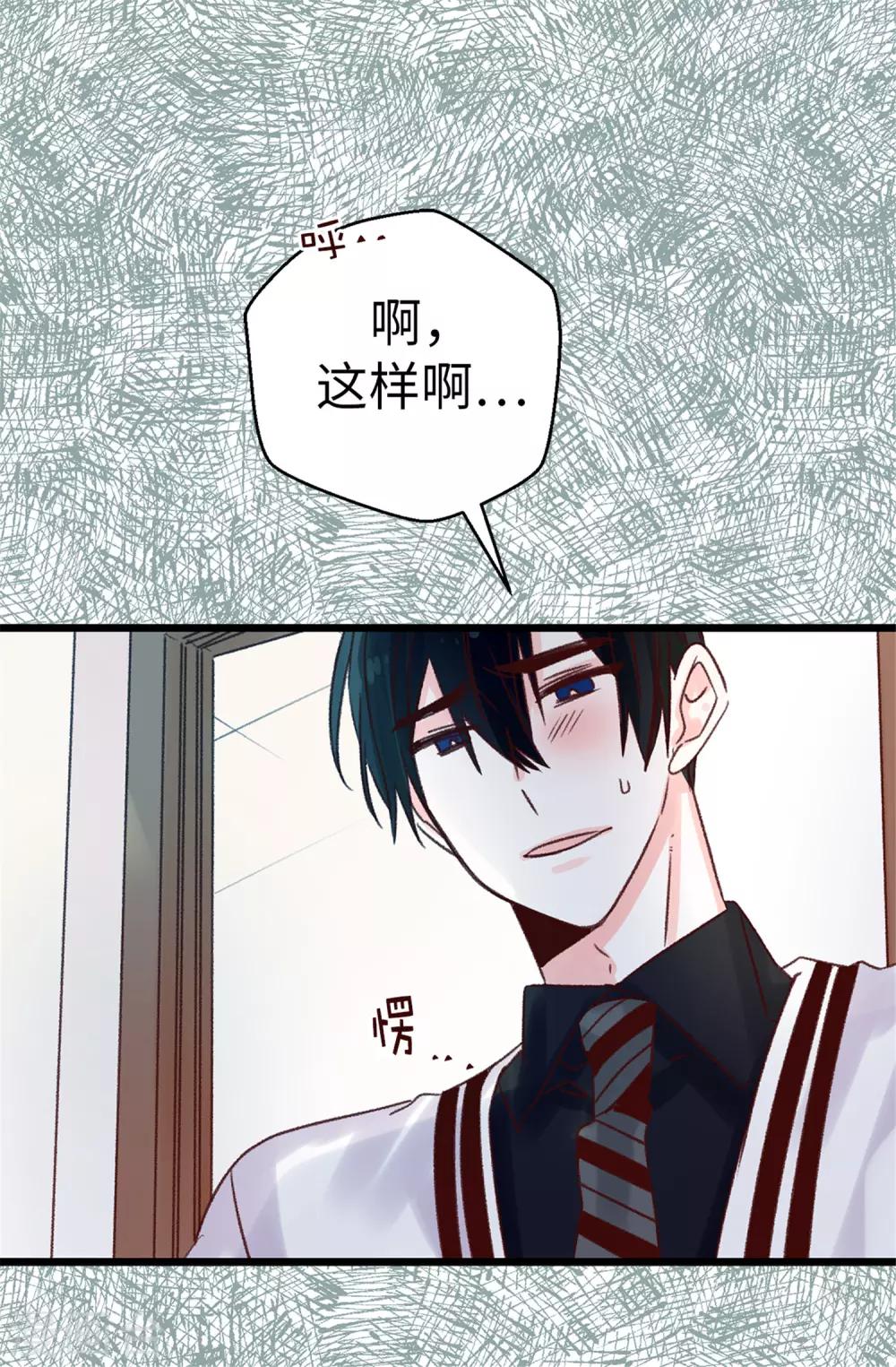 《蔷薇恋人》第84话 对不起...焕希... 第12页