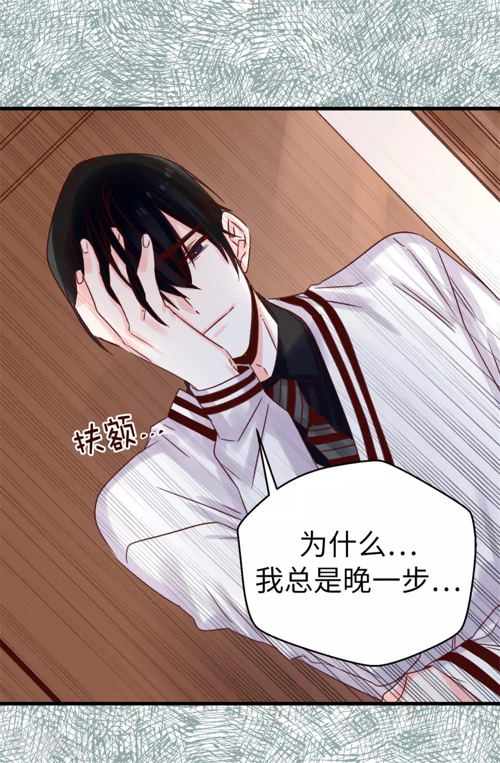《蔷薇恋人》第84话 对不起...焕希... 第14页